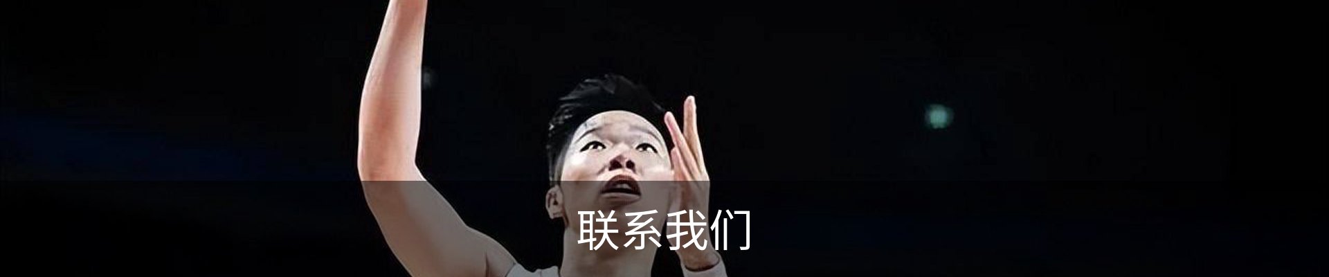 联系我们