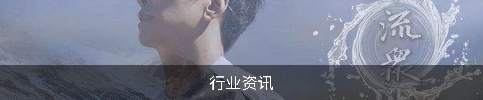 行业资讯